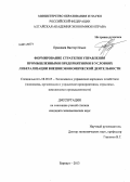 Ермолаев, Виктор Ильич. Формирование стратегии управления промышленными предприятиями в условиях либерализации внешнеэкономической деятельности: дис. кандидат наук: 08.00.05 - Экономика и управление народным хозяйством: теория управления экономическими системами; макроэкономика; экономика, организация и управление предприятиями, отраслями, комплексами; управление инновациями; региональная экономика; логистика; экономика труда. Барнаул. 2013. 198 с.