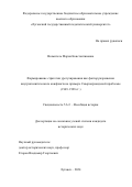 Возмитель Мария Константиновна. Формирование стратегии урегулирования как фактор разрешения внутриполитического конфликта на примере Североирландской проблемы (1969–1998 гг.): дис. кандидат наук: 00.00.00 - Другие cпециальности. ФГАОУ ВО «Государственный университет просвещения». 2025. 277 с.