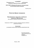 Фокичева, Ирина Аниуаровна. Формирование стратегии устойчивого развития АПК региона: На материалах Кабардино-Балкарской Республики: дис. кандидат экономических наук: 08.00.05 - Экономика и управление народным хозяйством: теория управления экономическими системами; макроэкономика; экономика, организация и управление предприятиями, отраслями, комплексами; управление инновациями; региональная экономика; логистика; экономика труда. Нальчик. 2006. 169 с.