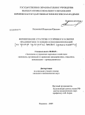 Калюжный, Владислав Юрьевич. Формирование стратегии устойчивого развития предприятия в условиях освоения инноваций: на примере предприятий пищевой промышленности: дис. кандидат экономических наук: 08.00.05 - Экономика и управление народным хозяйством: теория управления экономическими системами; макроэкономика; экономика, организация и управление предприятиями, отраслями, комплексами; управление инновациями; региональная экономика; логистика; экономика труда. Воронеж. 2009. 211 с.