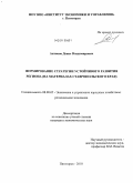 Антонов, Денис Владимирович. Формирование стратегии устойчивого развития региона: на материалах Ставропольского края: дис. кандидат экономических наук: 08.00.05 - Экономика и управление народным хозяйством: теория управления экономическими системами; макроэкономика; экономика, организация и управление предприятиями, отраслями, комплексами; управление инновациями; региональная экономика; логистика; экономика труда. Пятигорск. 2010. 153 с.