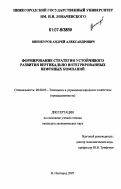 Реферат: Формирование и развитие интегрированных организационных структур управления предприятием