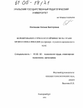 Лозгачева, Оксана Викторовна. Формирование стрессоустойчивости на этапе профессионализации: На примере юридического Вуза: дис. кандидат психологических наук: 19.00.03 - Психология труда. Инженерная психология, эргономика.. Екатеринбург. 2004. 222 с.