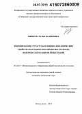 Кибко, Наталья Валерьевна. Формирование структуры и физико-механических свойств силуминов при обработке расплава водородсодержащими веществами: дис. кандидат наук: 05.16.01 - Металловедение и термическая обработка металлов. Новокузнецк. 2015. 159 с.