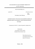 Евстифеева, Алёна Юрьевна. Формирование структуры и планарной полярности эмбрионального ресничного эпителия шпорцевой лягушки: дис. кандидат наук: 03.03.05 - Биология развития, эмбриология. Москва. 2014. 97 с.