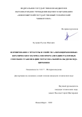 Кузьмин Руслан Изатович. Формирование структуры и свойств алюмоциркониевых керамических материалов при реализации различных способов стабилизации тетрагональной фазы диоксида циркония: дис. кандидат наук: 00.00.00 - Другие cпециальности. ФГБОУ ВО «Новосибирский государственный технический университет». 2022. 229 с.