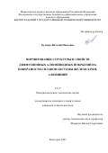 Кулевич Виталий Павлович. Формирование структуры и свойств диффузионных алюминидных покрытий на поверхности сплавов системы железо-хром-алюминий: дис. кандидат наук: 00.00.00 - Другие cпециальности. ФГБОУ ВО «Волгоградский государственный технический университет». 2021. 220 с.