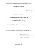 Кузнецова Алла Сергеевна. Формирование структуры и свойств экономнолегированных высокопрочных хладостойких cталей 20Г2СМРА и 16ГНТРА для тяжелой подъемно-транспортной техники: дис. кандидат наук: 05.16.01 - Металловедение и термическая обработка металлов. ФГБОУ ВО «Магнитогорский государственный технический университет им. Г.И. Носова». 2022. 140 с.