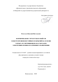 Почетуха Василий Витальевич. Формирование структуры и свойств электроэрозионностойких покрытий на основе серебра и упрочняющих фаз методом электронно-ионно-плазменного напыления: дис. кандидат наук: 01.04.07 - Физика конденсированного состояния. ФГБОУ ВО Сибирский государственный индустриальный университет. 2022. 143 с.