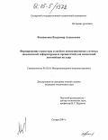 Филимонов, Владимир Алексеевич. Формирование структуры и свойств композиционных сотовых заполнителей деформируемых препятствий для испытаний автомобиля на удар: дис. кандидат технических наук: 05.02.01 - Материаловедение (по отраслям). Самара. 2004. 163 с.