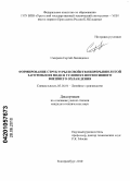 Смирнов, Сергей Леонидович. Формирование структуры и свойств непрерывнолитой заготовки из меди в условиях интенсивного внешнего охлаждения: дис. кандидат технических наук: 05.16.04 - Литейное производство. Екатеринбург. 2010. 171 с.