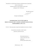 Лазарева, Анна Ивановна. Формирование структуры и свойств низкоуглеродистой стали при лазерной сварке полосы в непрерывных агрегатах: дис. кандидат наук: 05.16.01 - Металловедение и термическая обработка металлов. Магнитогорск. 2018. 136 с.