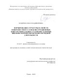 Ноздрина Ольга Владимировна. Формирование структуры и свойств поверхностного слоя конструкционных и инструментальных сталей при лазерной циклической обработке наносекундной длительности: дис. кандидат наук: 01.04.07 - Физика конденсированного состояния. ФГБОУ ВО Сибирский государственный индустриальный университет. 2021. 146 с.