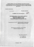 Санкина, Ольга Владимировна. Формирование структуры и свойств при нанесении на сталь износостойкого слоя нелегированного белого чугуна: дис. кандидат технических наук: 05.16.01 - Металловедение и термическая обработка металлов. Кемерово. 2010. 146 с.