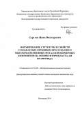 Сергеев, Иван Викторович. Формирование структуры и свойств создаваемых взрывным прессованием высоконаполненных металлополимерных композитов на основе фторопласта-4 и полиимида: дис. кандидат наук: 05.16.09 - Материаловедение (по отраслям). Волгоград. 2014. 190 с.