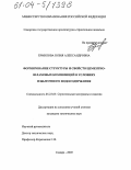 Ермилова, Юлия Александровна. Формирование структуры и свойств цементно-шламовых композиций в условиях избыточного водосодержания: дис. кандидат технических наук: 05.23.05 - Строительные материалы и изделия. Самара. 2003. 208 с.