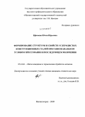 Ефимова, Юлия Юрьевна. Формирование структуры и свойств углеродистых конструкционных сталей при равноканальном угловом прессовании и последующем волочении: дис. кандидат технических наук: 05.16.01 - Металловедение и термическая обработка металлов. Магнитогорск. 2009. 142 с.