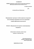 Антонова, Наталья Михайловна. Формирование структуры и свойств защитных покрытий с металлическими порошками Al, Fe, Zn и связующим натрий-карбоксиметилцеллюлозой: дис. кандидат технических наук: 05.16.06 - Порошковая металлургия и композиционные материалы. Новочеркасск. 2006. 169 с.