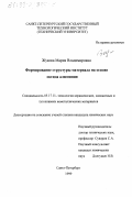 Жукова, Мария Владимировна. Формирование структуры материала на основе оксида алюминия: дис. кандидат химических наук: 05.17.11 - Технология силикатных и тугоплавких неметаллических материалов. Санкт-Петербург. 1999. 159 с.