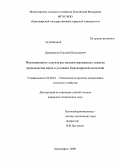 Дмитриенко, Евгений Николаевич. Формирование структуры механизированных звеньев производства зерна в условиях Красноярской лесостепи: дис. кандидат технических наук: 05.20.01 - Технологии и средства механизации сельского хозяйства. Красноярск. 2009. 179 с.