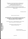 Мазной, Анатолий Сергеевич. Формирование структуры пористости материалов в процессах самораспространяющегося высокотемпературного синтеза: дис. кандидат технических наук: 01.04.17 - Химическая физика, в том числе физика горения и взрыва. Томск. 2012. 143 с.