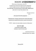 Дольгирева, Елена Владимировна. Формирование сценарно-режиссерской техники бакалавров социально-культурной деятельности в педагогическом вузе: дис. кандидат наук: 13.00.08 - Теория и методика профессионального образования. Москва. 2015. 237 с.