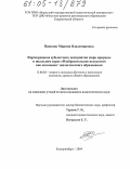 Панкина, Марина Владимировна. Формирование субъектного восприятия мира природы в школьном курсе "Изобразительное искусство" как компонент экологического образования: дис. кандидат педагогических наук: 13.00.02 - Теория и методика обучения и воспитания (по областям и уровням образования). Екатеринбург. 2004. 220 с.