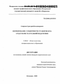 Смирнов, Григорий Владимирович. Формирование субъектности студентов вуза средствами театральной педагогики: дис. кандидат наук: 13.00.01 - Общая педагогика, история педагогики и образования. Кострома. 2015. 180 с.