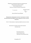 Дельгадо Рейна, Светлана Юрьевна. Формирование субмикрокристаллического структурного состояния при термомеханической обработке низкоуглеродистых сталей и стальных композитов: дис. кандидат наук: 05.16.01 - Металловедение и термическая обработка металлов. Екатеринбург. 2014. 168 с.