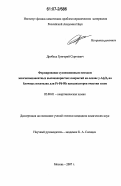 Дробаха, Григорий Сергеевич. Формирование суспензионным методом многокомпонентных высокопористых покрытий на основе γ-Al2O3 на блочных носителях для Pt-Pd-Rh катализаторов очистки газов: дис. кандидат химических наук: 02.00.01 - Неорганическая химия. Москва. 2007. 154 с.