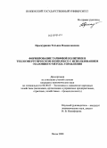 Проскурнина, Татьяна Владиславовна. Формирование тарифной политики в теплоэнергетическом комплексе с использованием эталонного метода управления: дис. кандидат экономических наук: 08.00.05 - Экономика и управление народным хозяйством: теория управления экономическими системами; макроэкономика; экономика, организация и управление предприятиями, отраслями, комплексами; управление инновациями; региональная экономика; логистика; экономика труда. Пенза. 2008. 162 с.