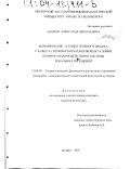 Екимов, Александр Николаевич. Формирование техники тройного прыжка с разбега с применением изменяемых условий опорного взаимодействия и системы локальных отягощений: дис. кандидат педагогических наук: 13.00.04 - Теория и методика физического воспитания, спортивной тренировки, оздоровительной и адаптивной физической культуры. Пенза. 2003. 137 с.