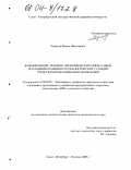 Чумаков, Вадим Николаевич. Формирование технико-экономических нормативов оснащения машинно-технологических станций средствами механизации земледелия: дис. кандидат экономических наук: 08.00.05 - Экономика и управление народным хозяйством: теория управления экономическими системами; макроэкономика; экономика, организация и управление предприятиями, отраслями, комплексами; управление инновациями; региональная экономика; логистика; экономика труда. Санкт-Петербург. 2003. 219 с.