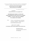 Варинов, Владислав Владимирович. Формирование технико-тактической подготовленности спортсмена в настольном теннисе с учетом типа вегетативной регуляции его организма: дис. кандидат педагогических наук: 13.00.04 - Теория и методика физического воспитания, спортивной тренировки, оздоровительной и адаптивной физической культуры. Новокузнецк. 2009. 134 с.