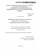 Нгуен, Тхьен Куанг. Формирование технико-тактической подготовленности теннисистов 14 - 16 лет на основе учета индивидуально-психологических особенностей: дис. кандидат наук: 13.00.04 - Теория и методика физического воспитания, спортивной тренировки, оздоровительной и адаптивной физической культуры. Москва. 2015. 170 с.