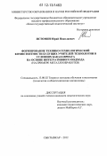 Истомин, Юрий Николаевич. Формирование технико-технологической компетентности будущих учителей технологии в условиях бакалавриата на основе интегративного подхода: на примере металлообработки: дис. кандидат наук: 13.00.02 - Теория и методика обучения и воспитания (по областям и уровням образования). Сыктывкар. 2012. 202 с.