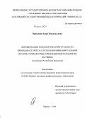 Оразалина, Зауре Замангазьевна. Формирование технологической готовности преподавателя вуза к использованию виртуальной образовательной среды при кредитной технологии обучения: на примере Республики Казахстан: дис. кандидат наук: 13.00.08 - Теория и методика профессионального образования. Барнаул. 2015. 244 с.