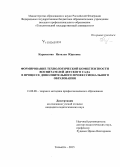 Каракозова, Наталья Юрьевна. Формирование технологической компетентности воспитателей детского сада в процессе дополнительного профессионального образования: дис. кандидат наук: 13.00.08 - Теория и методика профессионального образования. Тольятти. 2015. 188 с.