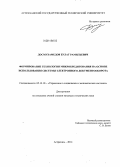 Досмухамедов, Булат Рамильевич. Формирование технологии микрокредитования на основе использования системы электронного документооборота: дис. кандидат наук: 05.13.10 - Управление в социальных и экономических системах. Астрахань. 2014. 189 с.