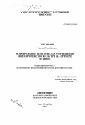 Жихаревич, Алексей Михайлович. Формирование тематического принципа в новоевропейской культуре: На примере музыки: дис. кандидат философских наук: 09.00.13 - Философия и история религии, философская антропология, философия культуры. Санкт-Петербург. 2004. 132 с.