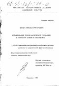 Бердус, Михаил Григорьевич. Формирование теории физической рекреации в контексте основ ее метатеории: дис. кандидат педагогических наук: 13.00.04 - Теория и методика физического воспитания, спортивной тренировки, оздоровительной и адаптивной физической культуры. Малаховка. 2000. 210 с.