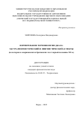 Морозова Екатерина Владимировна. Формирование терминологии джаза: экстралингвистический и лингвистический аспекты (на материале американских и британских газет первой половины XX в.): дис. кандидат наук: 10.02.19 - Теория языка. ФГАОУ ВО «Пермский государственный национальный исследовательский университет». 2022. 167 с.