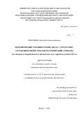 Морозова Екатерина Владимировна. Формирование терминологии джаза: структурно-семантический и лексикографический аспекты (на материале американских и британских газет первой половины XX в.): дис. кандидат наук: 00.00.00 - Другие cпециальности. ФГАОУ ВО «Пермский государственный национальный исследовательский университет». 2023. 292 с.