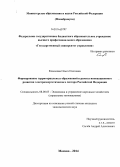 Комолова, Ольга Олеговна. Формирование территориальных образований в рамках инновационного развития электроэнергетического сектора Российской Федерации: дис. кандидат наук: 08.00.05 - Экономика и управление народным хозяйством: теория управления экономическими системами; макроэкономика; экономика, организация и управление предприятиями, отраслями, комплексами; управление инновациями; региональная экономика; логистика; экономика труда. Москва. 2014. 194 с.