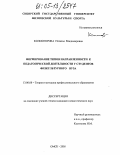 Колмогорова, Наталья Владимировна. Формирование типов направленности к педагогической деятельности у студентов физкультурного вуза: дис. кандидат педагогических наук: 13.00.08 - Теория и методика профессионального образования. Омск. 2005. 181 с.