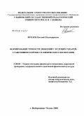 Фролов, Евгений Владимирович. Формирование точности движений у будущих токарей-станочников в процессе физического воспитания: дис. кандидат педагогических наук: 13.00.04 - Теория и методика физического воспитания, спортивной тренировки, оздоровительной и адаптивной физической культуры. Набережные Челны. 2008. 155 с.