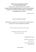 Кречетова, Любовь Валентиновна. Формирование толерантности к аллоантигенам плода на ранних сроках беременности в норме и при привычном выкидыше: дис. кандидат наук: 14.03.09 - Клиническая иммунология, аллергология. Москва. 2018. 247 с.