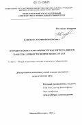 Климова, Мария Викторовна. Формирование толерантности как интегрального качества личности подростков 13-15 лет: дис. кандидат наук: 13.00.01 - Общая педагогика, история педагогики и образования. Нижний Новгород. 2011. 267 с.