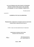 Даржинова, Светлана Владимировна. Формирование толерантности у будущих педагогов средствами художественно-творческой деятельности: дис. кандидат педагогических наук: 13.00.08 - Теория и методика профессионального образования. Элиста. 2009. 281 с.