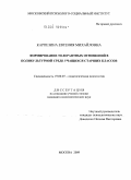 Карпезина, Евгения Михайловна. Формирование толерантных отношений в поликультурной среде учащихся старших классов: дис. кандидат психологических наук: 19.00.07 - Педагогическая психология. Москва. 2009. 277 с.